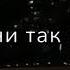 я передам вам всем салам
