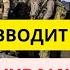 Срочно Европа вводит войска в Украину В России шок и паника