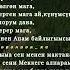 Динара Тилекеева Апам менен Атама