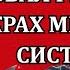 Самая страшная власть в мире Финансовые монстры Даниил Сачков