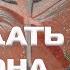 Обуздать дракона Девятов А П 2023 10 25