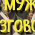 Вот это поворот ВЫЗОВ МУЖЧИНЫ НА РАЗГОВОР Гадание Онлайн Таро Расклад Мириам Таро