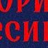 С М Соловьев История России с древнейших времен Книга 2 Том 4 Ч 1 читает Е Терновский