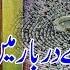 Hazir Hain Tere Darbar Mein Shahid Imran Arfi New Hajj Kalam Baghdad Studio