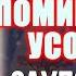 ПАНИХИДА ПОМИНОВЕНИЕ УСОПШИХ ЗАУПОКОЙНАЯ СЛУЖБА О упокоении усопших сродников