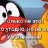 Только не это пин смешарики переозвучка Shorts