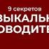 Онлайн курс обучения Детский музыкальный руководитель 9 секретов музыкальных руководителей