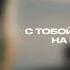 Aluso Робин Гуд Official Lyric Video