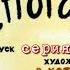 НУ ПОГОДИ 7 выпуск часть 2 озвученный ДИАФИЛЬМ Читает Денис Ручкин