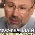 Мужчина платит за уверенность женщины отношения Shorts психология