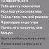 Slavik Pogosov Монро Lyrics Текст песни Но ты как Мэрлин Монро