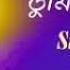 Sandhya Belay Tumi Ami Asha Bhosle Bengali Beautiful Audio Song