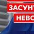 Невзоров Агония Путина Херсон Зеленский новый президент России огромный хер князя Потемкина