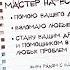 МАСТЕР НА ВСЕ РУКИ САЙТО ЗА 15 МИНУТ