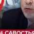 ПОЛУЖИВОЙ Путин еле говорит Слушайте что СКАЗАЛ Кремль ШОКИРОВАЛ АСЛАНЯН САВОСТЬЯНОВ Лучшее