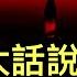 習主席大話說早了 民政部為難 李強首次提出一攬子刺激政策 迴避了關鍵問題 反轉 已成為官方定期舉辦的網路盛宴