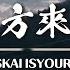 攬佬SKAI ISYOURGOD 八方來財 Lyrics Video 我們這的憋佬仔 脖子上喜歡掛玉牌 香爐供台上擺 長大才開白黃牌 虔誠拜三拜 錢包裡面多幾百