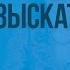 С Голицын Сорок изыскателей Глава 4 Первые неприятности первые трудности Видеоурок по чтению