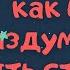 Как Бука раздумывала быть страшной Аудиосказка Ольга Колпакова Сказки для детей 0