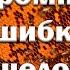 Фатальная ошибка начинающего пчеловода