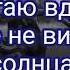 Литвиненко я так устал текст песни