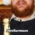 ЖЁСТКО против ШАМПАНСКОГО