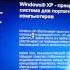 Установка Windows Xp Zver Dvd