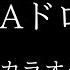 ピアノ伴奏カラオケ SAKURAドロップス 宇多田ヒカル 原曲キー