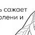 асмр на коленях у своего заботливого парня перевод