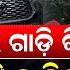 ୩୭ ଲକ ଷ ଟଙ କ ଦ ଇ ନ ଆ ଗ ଡ କ ଣ ଲ ଗ ଡ କ ଜଗ ର ତ ସ ର ମଶ ବ ଡ ଇଲ ଗ ଡ ମ ଲ କ