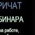 Психолог Сергей Левит Что делать если на тебя кричат