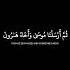 Surah Al Mu Minun Verse 45 49 By Yasser Al Dosari