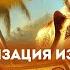 Колонизация Заговор Империй или Великие Открытия ЛЕКЦИЯ ДЛЯ СНА