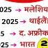 Summits 2025 Current Affairs Important Summits Conferences 2025 Current Affairs 2025 Summits