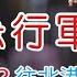 LIVE 36小時急行軍 南下第一天 2025白沙屯媽祖進香 請您幫我們分享感恩您 2025 05 02