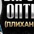 Варсонофий Оптинский Плиханков Беседы 01 старцы оптинские святые отцы духовные жития