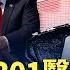 內鬥慘烈 傳何衛東在301醫院身亡 湖南官員從5樓跳下 掉進汽車 哈佛與中共合作引禍上身 打倒中共惡魔聯署 簽名將達新里程碑 大陸高校掀清退留學生潮 山東城管與攤販衝突 數百人聲援 新唐人電視台
