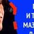 31 й вопрос группе ШАО БАО Украина из 1998 года