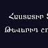 Anahit Vardanyan Aghotq Անահիտ Վարդանյան Աղոթք Lyrics Video 2022