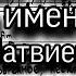 Позови меня тихо по имени И Матвиенко партия Бас для мужского хора