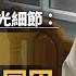 粵語 普通話 王星曝光被賣豬仔細節 被剃頭並與50個中國人同囚 強迫練打字 01新聞 星星 賣豬仔 緬甸 KK園