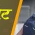 Dahavi A दह व अ Episode 37 पह ल डबल स ट Itsmajja Original Series Reshma Kevda