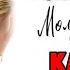 Мөлдір Мұқан Қандай жақсы Караоке
