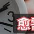 為什麼當時間排滿滿時 便是退步的開始 匱乏經濟學 文森說書