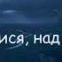 Зійшов місяць В Поповича мінус зі словами