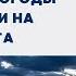 Прогноз погоды в Беларуси на 8 10 марта 2025 года