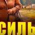 ТО ЧТО СИЛЬНЕЕ Мария Метлицкая Повесть 2 часть Аудиокнига Читает Марина Кочнева