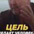 ЦЕЛЬ Делает Человека ВЕЛИКИМ Маргулан Сейсембаев