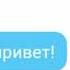 2 ая часть переписки СССР и 3 Рейха