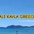 PALI KAVALA GREECE